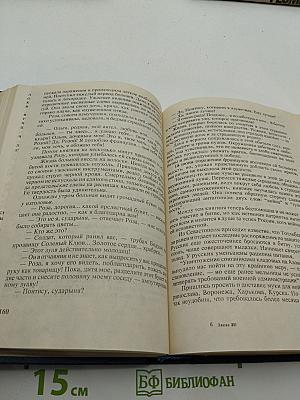 Капитан Сорви-голова; Герои Малахова кургана. Том первый