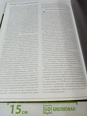 Федор Степанович Рокотов