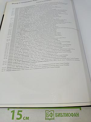 Федор Степанович Рокотов