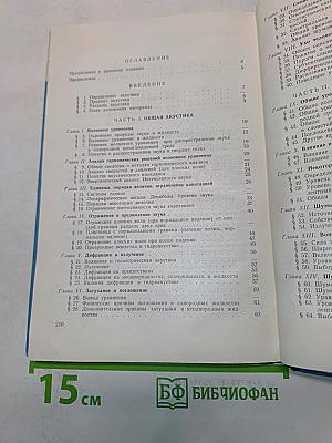 Основы акустики моря