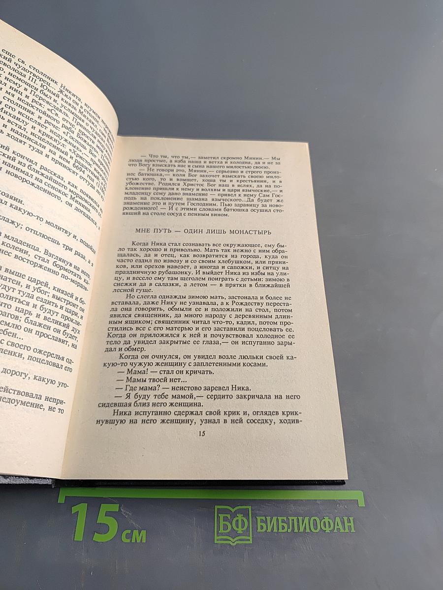 Патриарх Никон