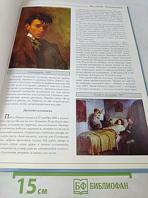 Пабло Пикассо