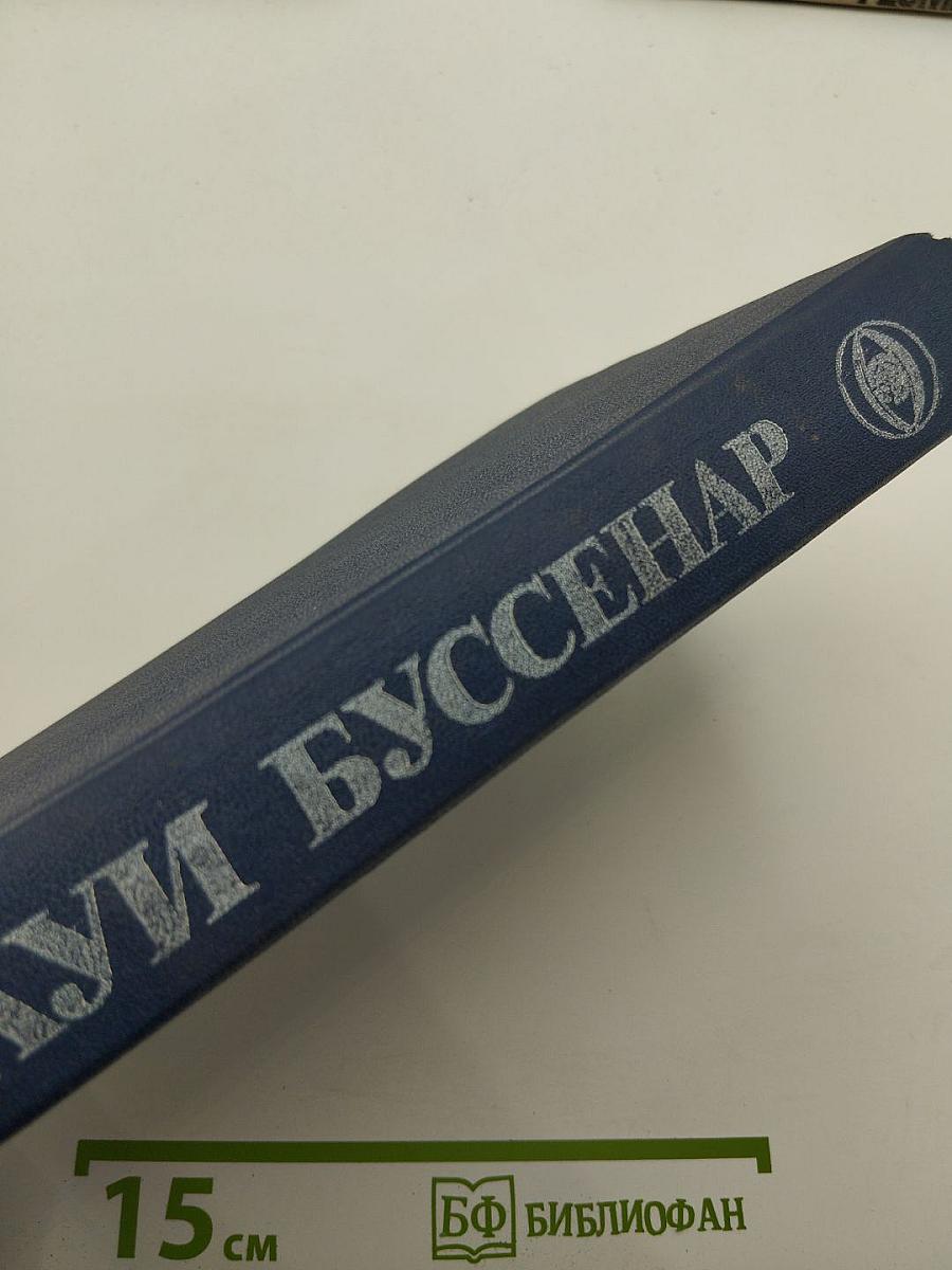 Капитан Сорви-голова; Герои Малахова кургана. Том первый
