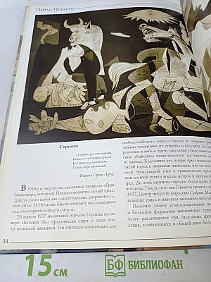 Пабло Пикассо