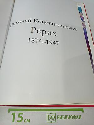 Рерих