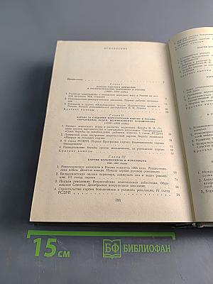 История Коммунистической партии Советского Союза