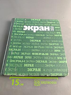 Экран 78/79