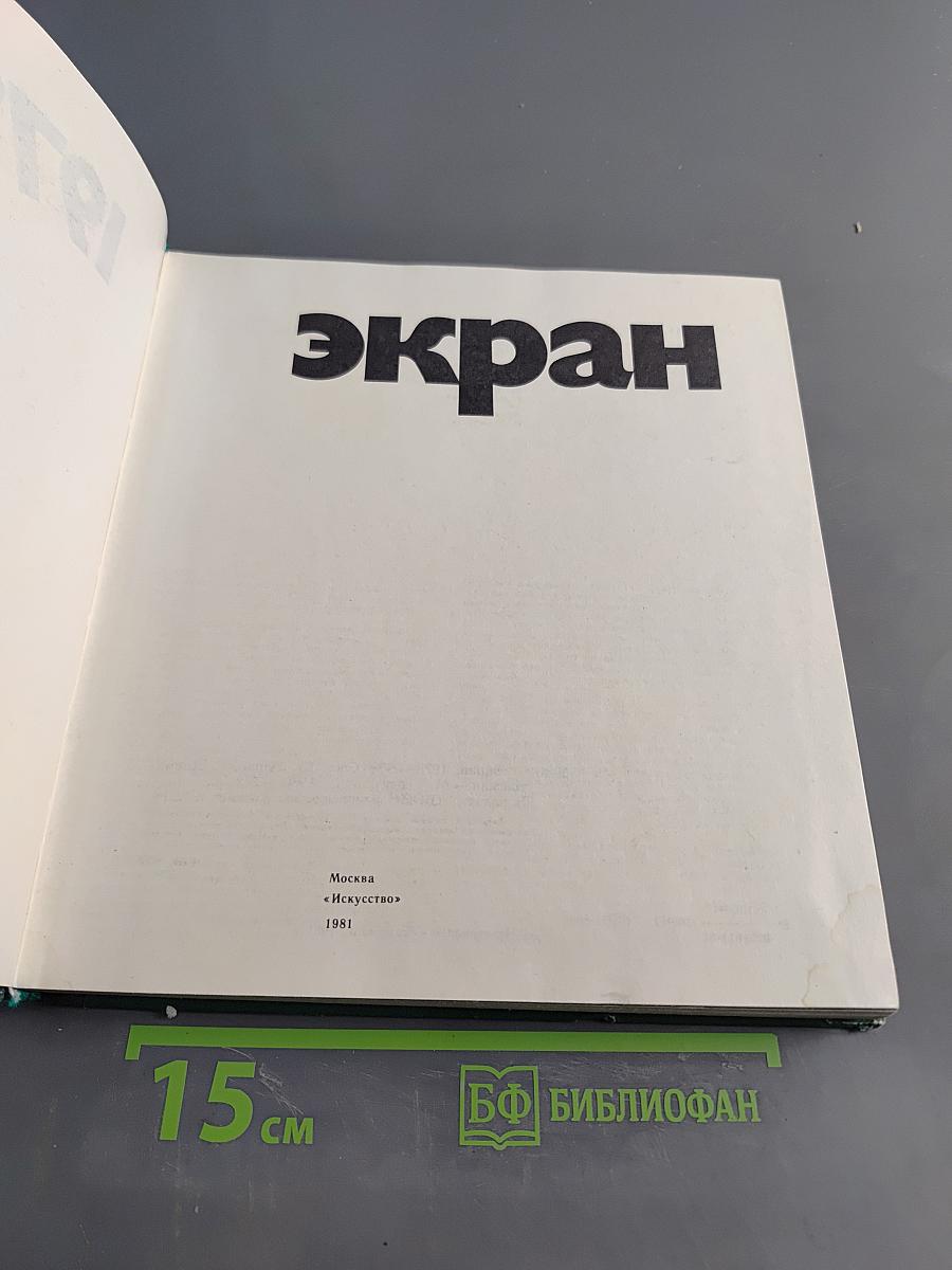 Экран 78/79