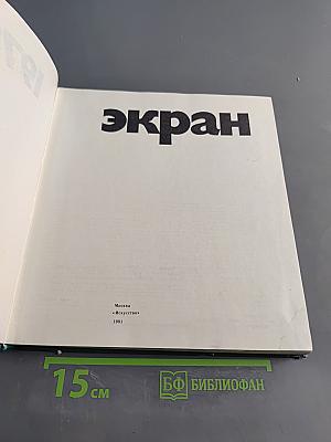 Экран 78/79