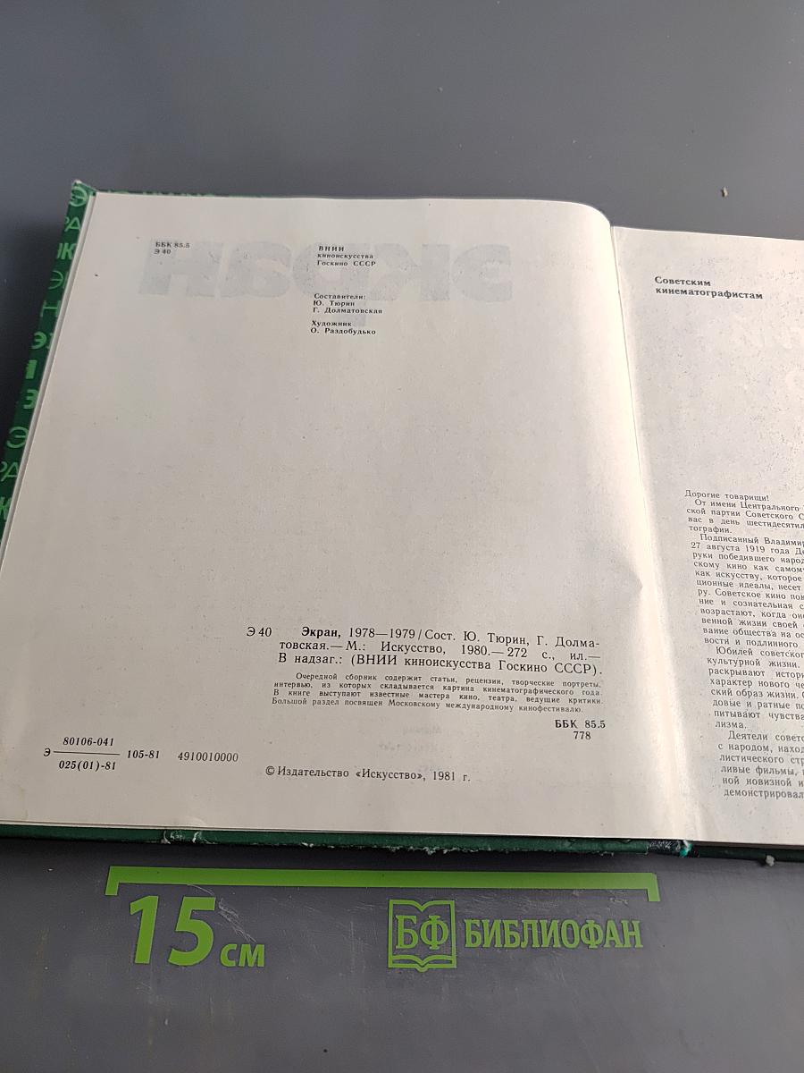 Экран 78/79