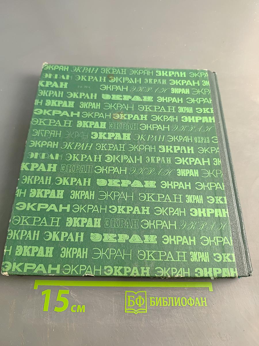 Экран 78/79