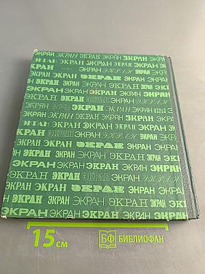 Экран 78/79