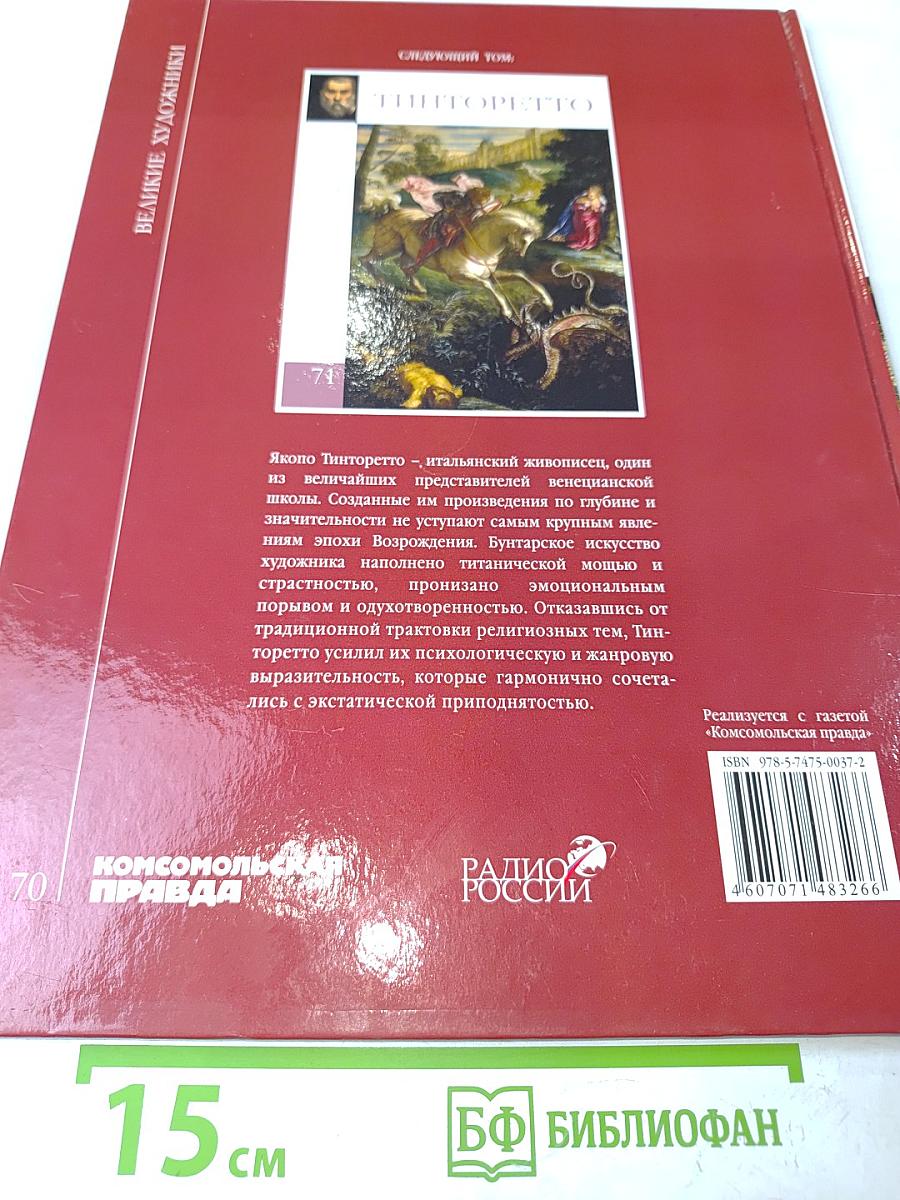 Илья Глазунов. Великие художники
