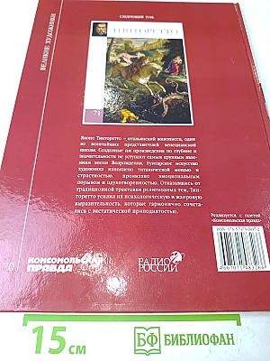 Илья Глазунов. Великие художники