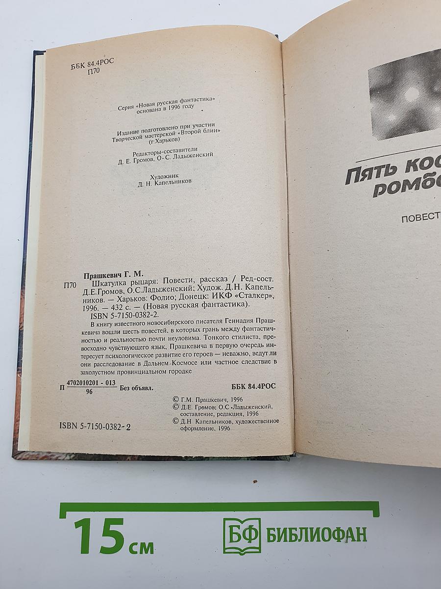 Шкатулка Рыцаря