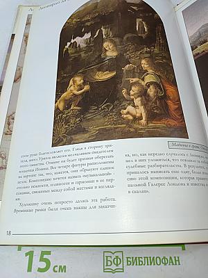 Леонардо да Винчи