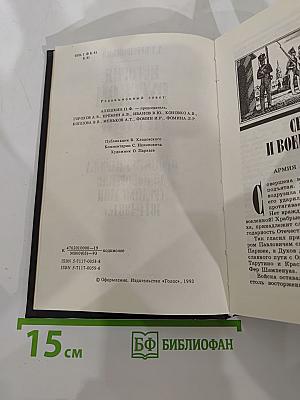 История Русской Армии. Том Второй: От взятия Парижа до покорения Средней Азии 1814-1881 г.г.