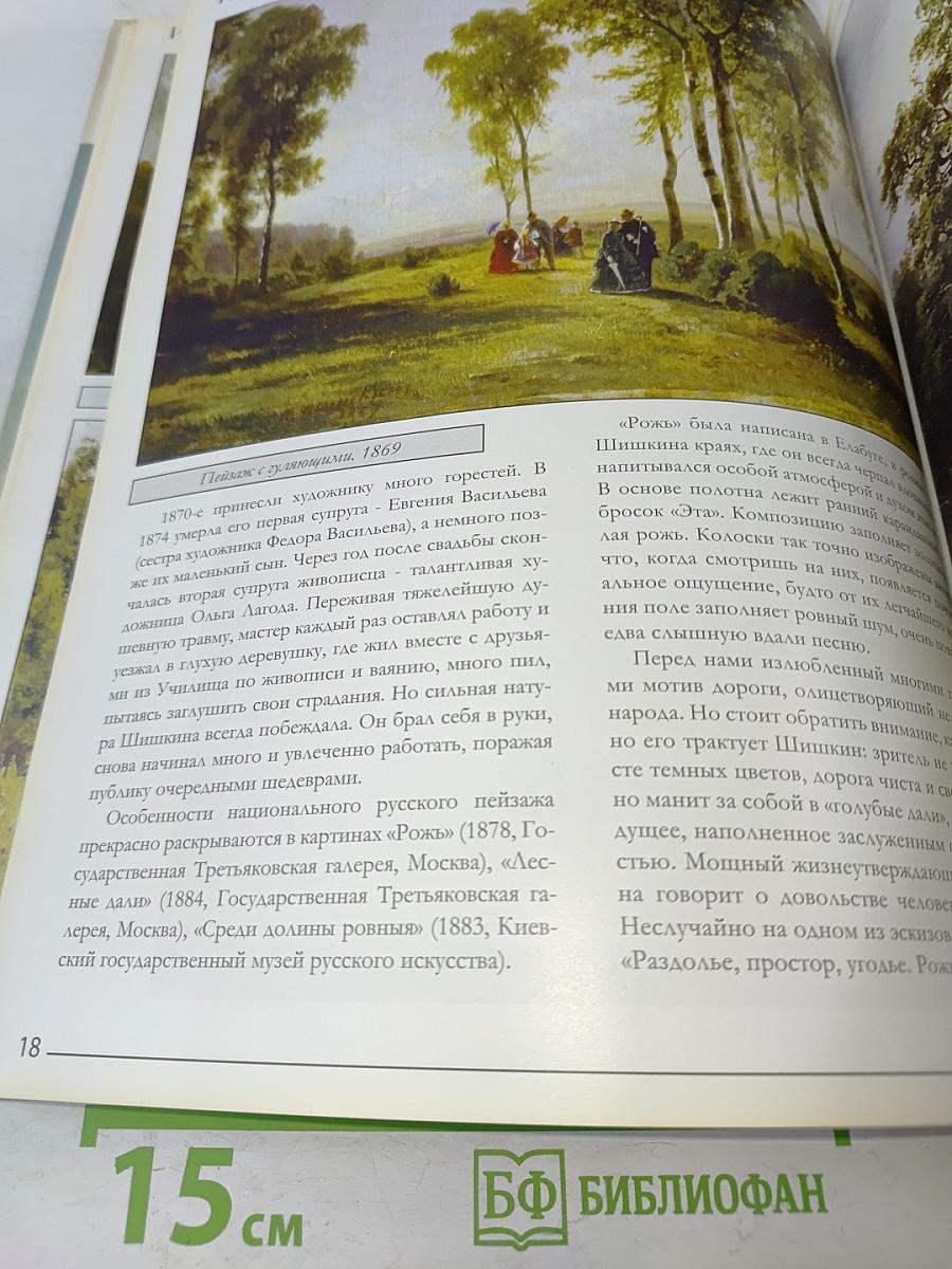 Иван Иванович Шишкин