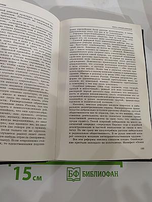 История Русской Армии. Том Второй: От взятия Парижа до покорения Средней Азии 1814-1881 г.г.