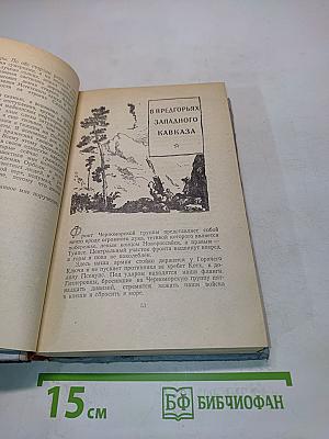 Кавказские записки