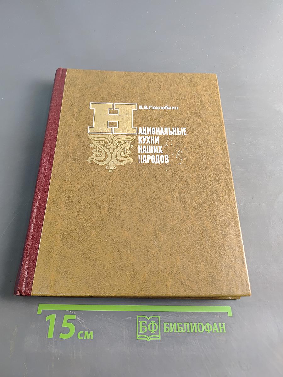 Национальные кухни наших народов
