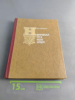 Национальные кухни наших народов
