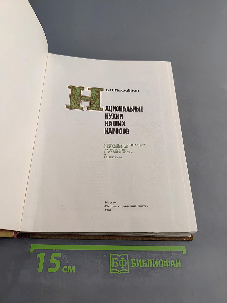 Национальные кухни наших народов