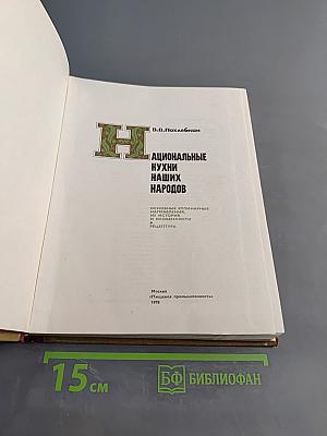 Национальные кухни наших народов