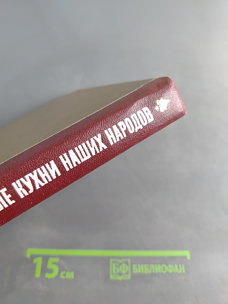 Национальные кухни наших народов
