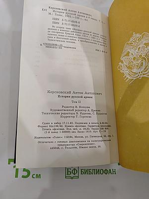История Русской Армии. Том Второй: От взятия Парижа до покорения Средней Азии 1814-1881 г.г.