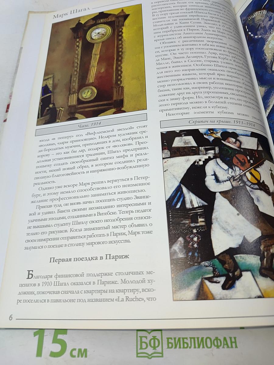 Шагал