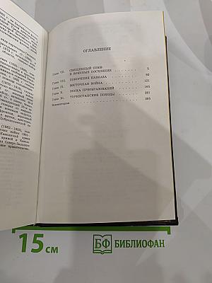 История Русской Армии. Том Второй: От взятия Парижа до покорения Средней Азии 1814-1881 г.г.