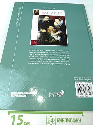 Аполлинарий Васнецов. Великие художники. Том 61