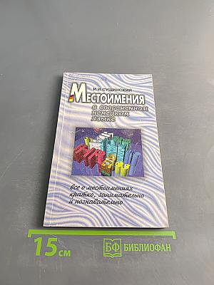 Местоимения в современном немецком языке