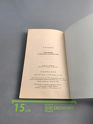 Местоимения в современном немецком языке