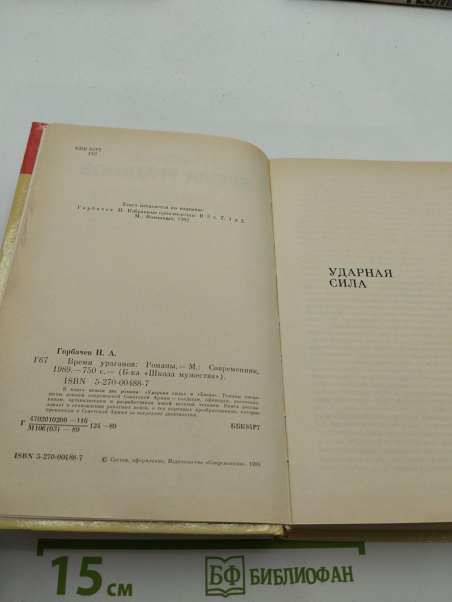 Время ураганов