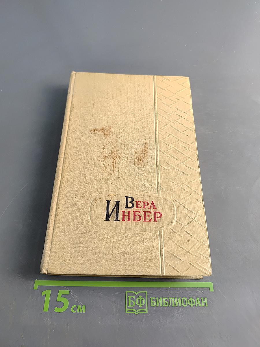 Избранные произведения. Том первый. Стихотворения, поэмы