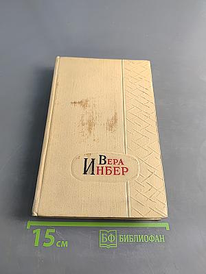 Избранные произведения. Том первый. Стихотворения, поэмы
