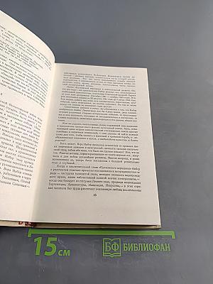 Избранные произведения. Том первый. Стихотворения, поэмы