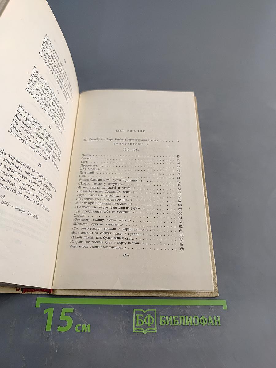 Избранные произведения. Том первый. Стихотворения, поэмы