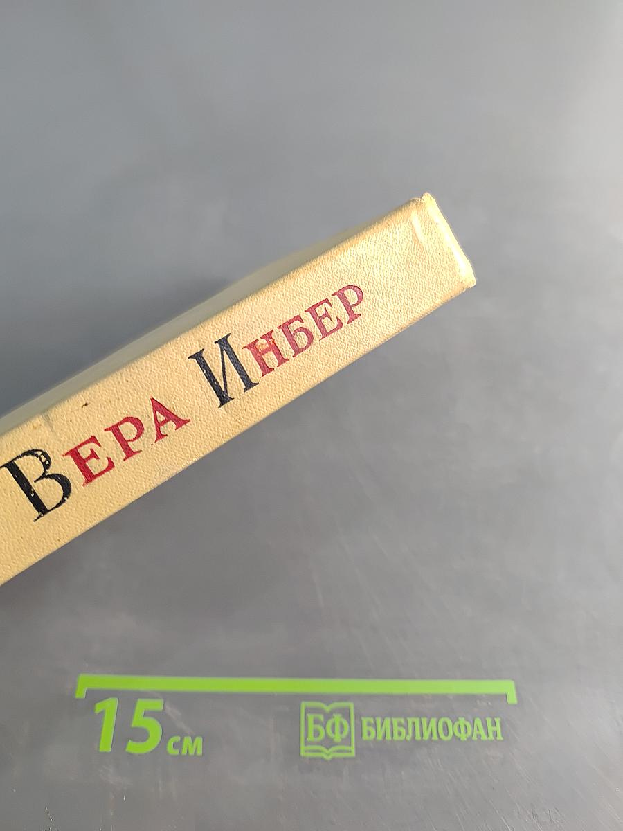 Избранные произведения. Том первый. Стихотворения, поэмы