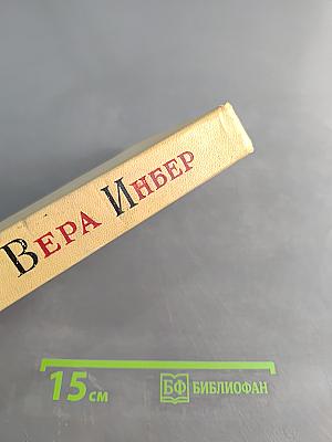 Избранные произведения. Том первый. Стихотворения, поэмы
