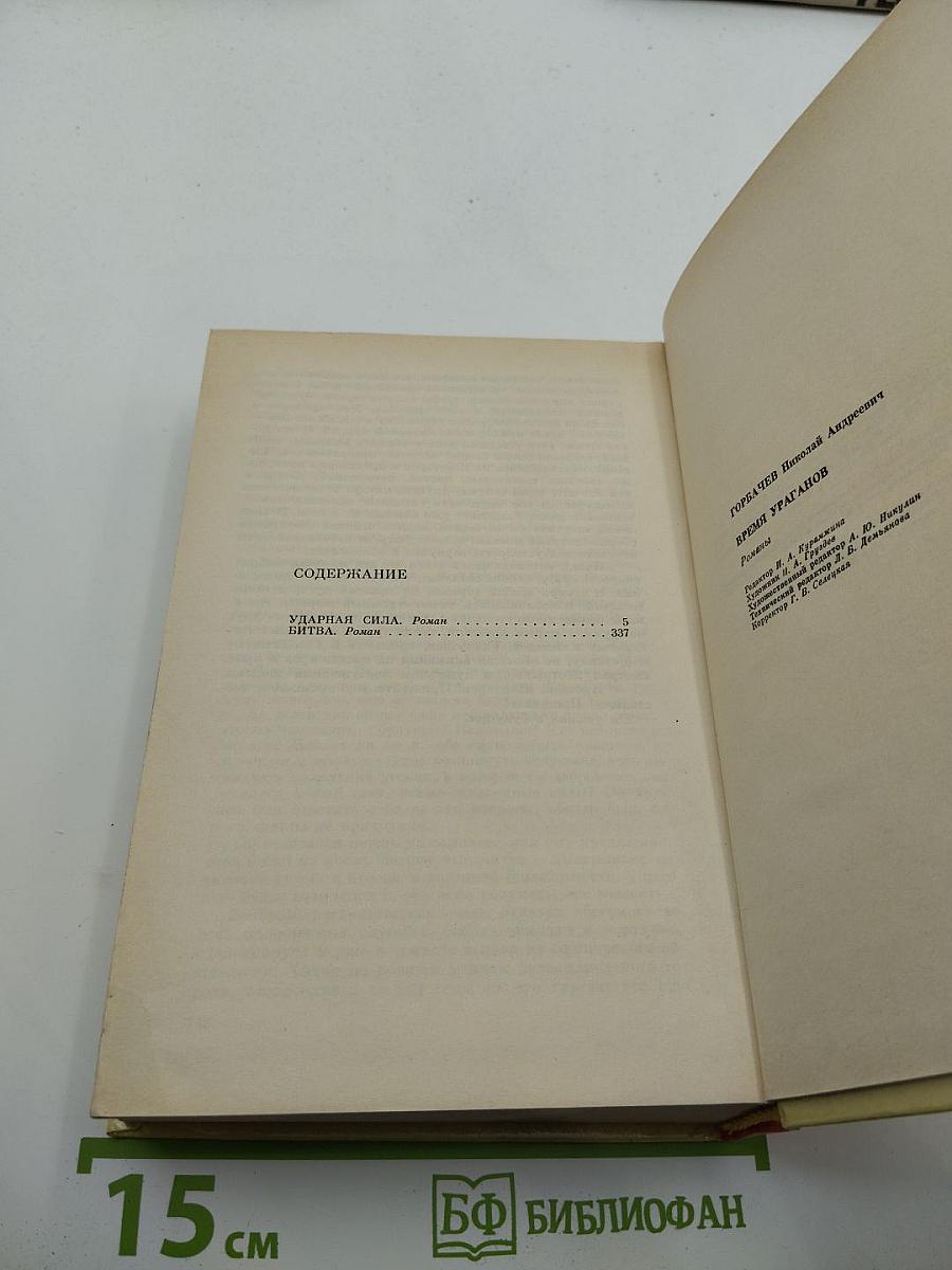 Время ураганов