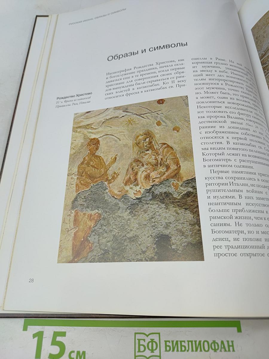 Рождество Христово