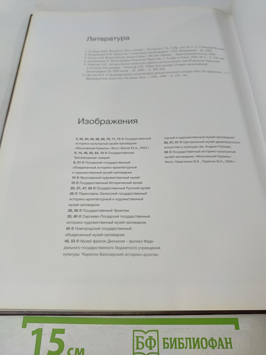 Рождество Христово