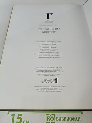 Рождество Христово