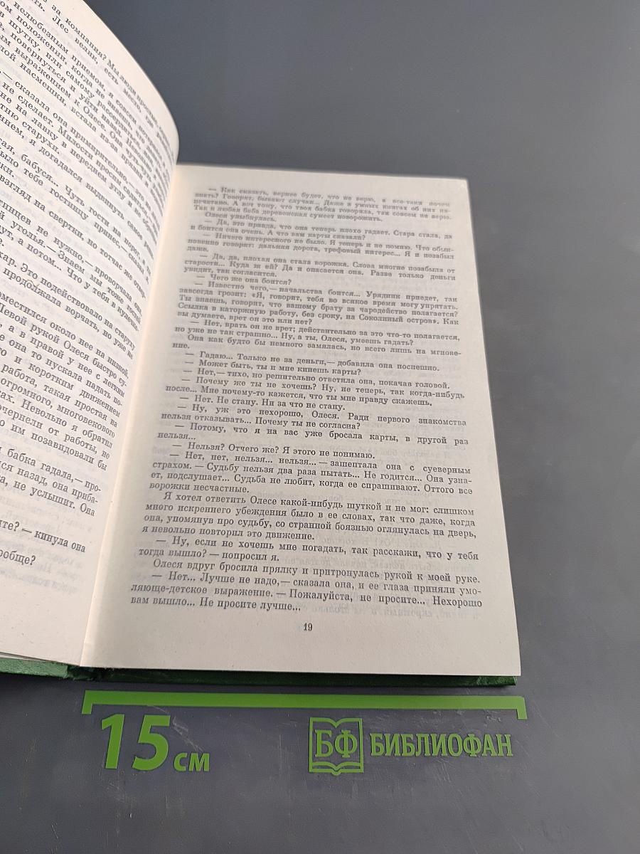 Повести. Колесо времени