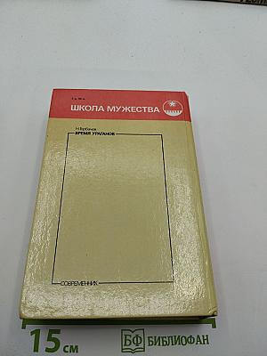 Время ураганов