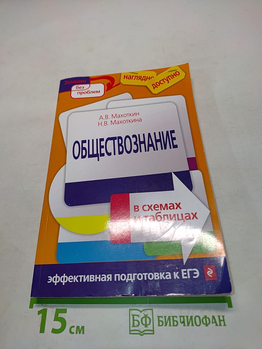 Обществознание