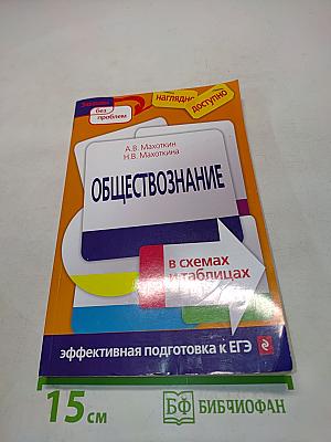 Обществознание